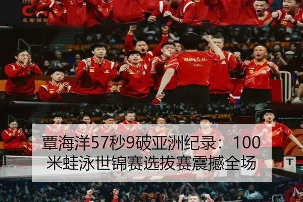 tan-hai-yang-miao-po-ya-zhou-ji-lu-mi-wa-yong-shi-jin-sai-xuan-ba-sai-zhen-han-quan-chang-2-688.jpg